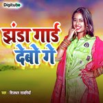 Jhanda Gardh Debo Ge