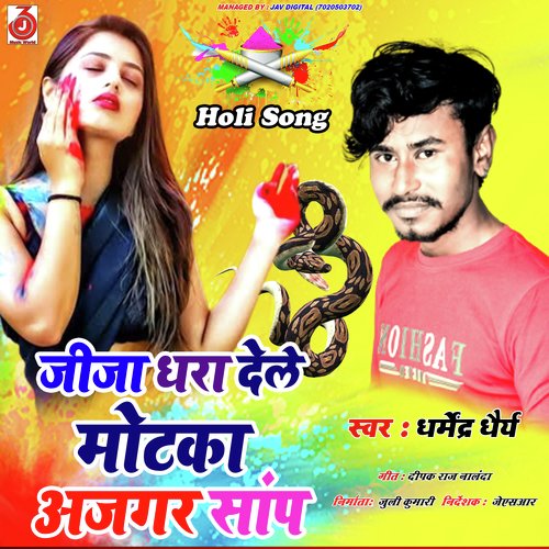 Jija Dhara Dele Ajgar Saap