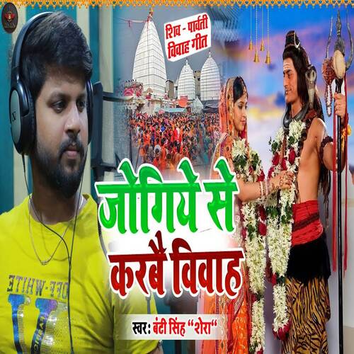 Jogiya Se Karbai Vivah