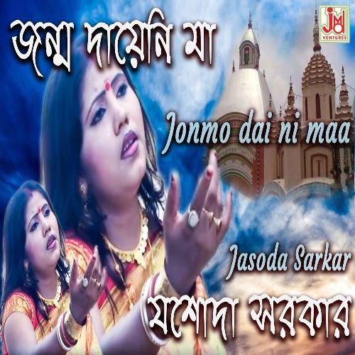 Jonmo Dai ni Maa (Bengali)