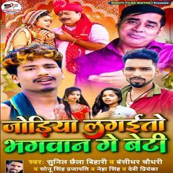 Joriya Lageito Bhagwan Ge Beti