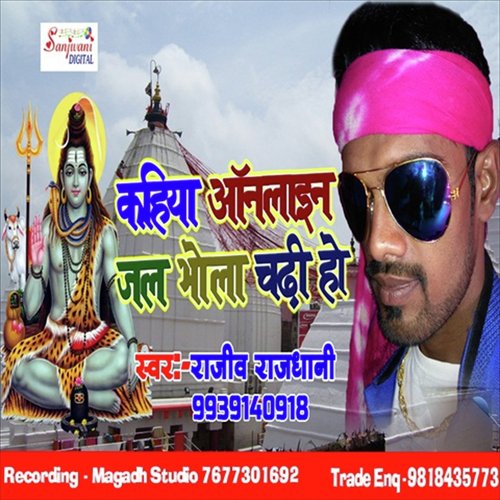 Kahiya Online Jal Bhola Chadhi Ho