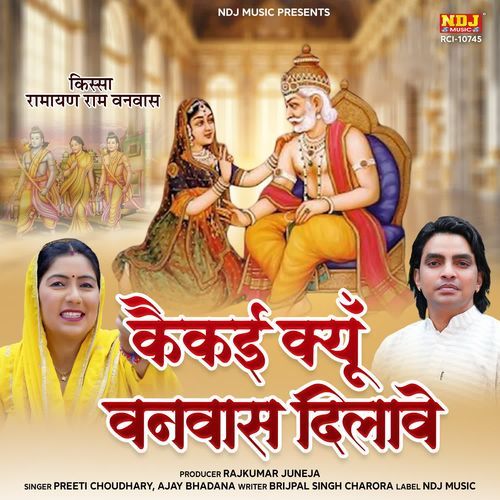 Kaikeyi Kyu Vanvaas Dilave