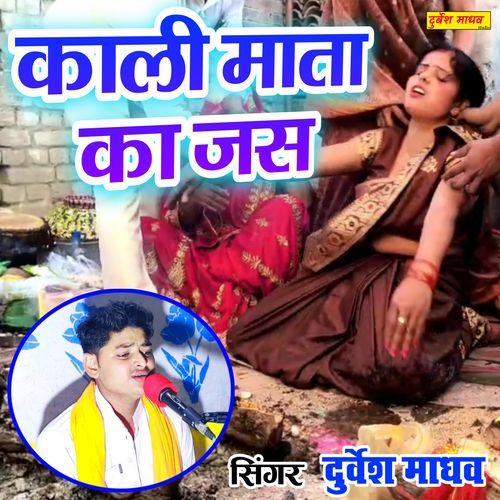Kali Mata Ka Jas