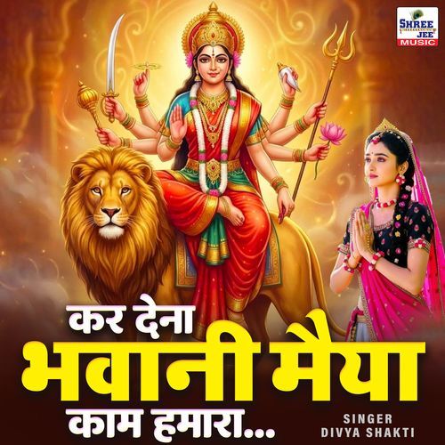 Kar Dena Bhawani Maiya Kam Hamara