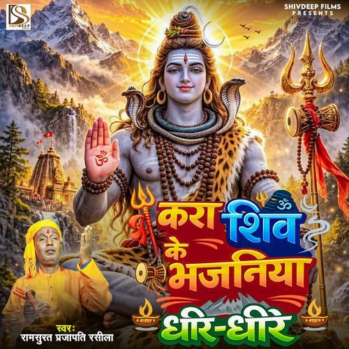 Kara Shiv Ke Bhajaniya Dhire Dhire