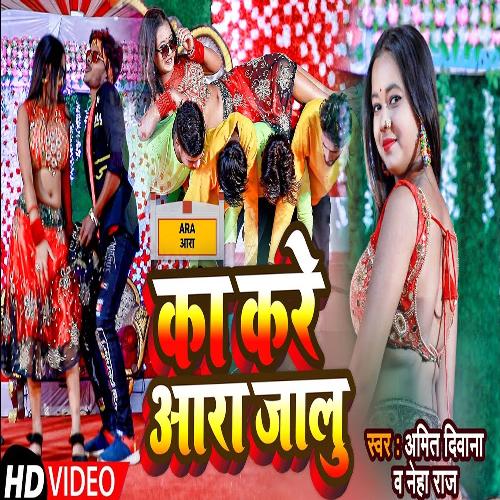 Kare Ka Ara Jalu (Bhojpuri Song)