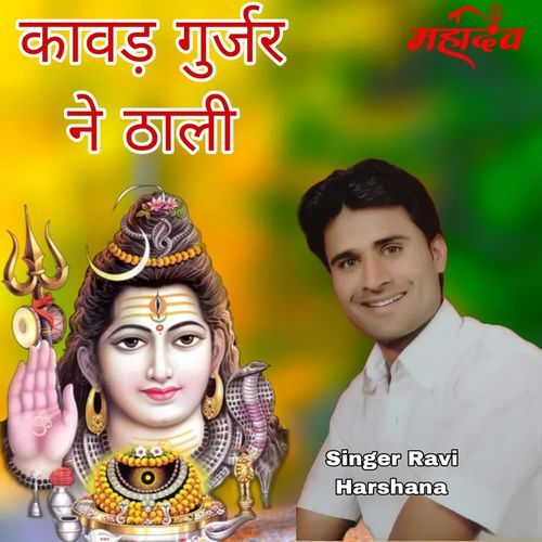 Kavad Gurjar Ne Thali