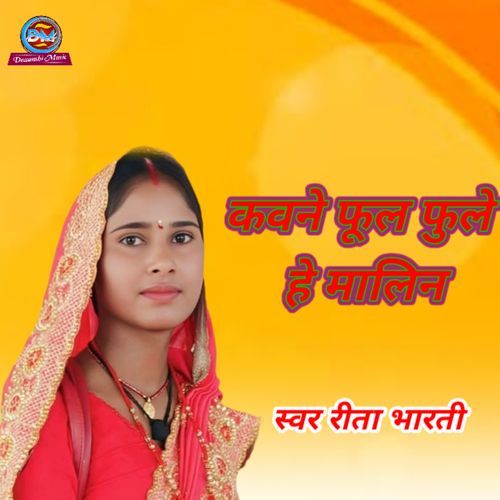 Kavne Phul Phule He Malin