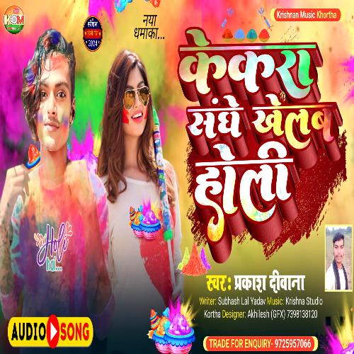 Kekra Song Hai Khelab Holi