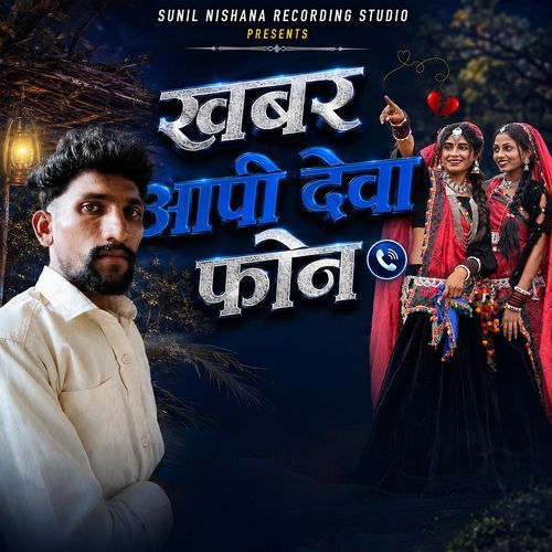 Khabar Aapi Deva Phone