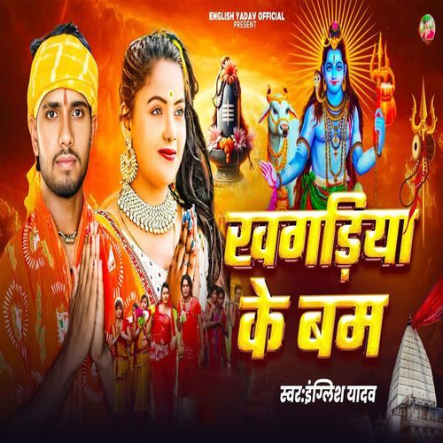 Khagaria Ke Bam