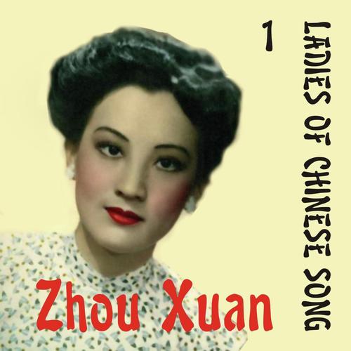  Ladies of Chinese Song - Zhou Xuan, Volume 1
