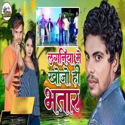 Laganioya Me Khojo Hi Bhatar