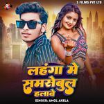 Lahnga Me Samsebul Halave