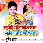 Laiki Mot Khojasan Laika Chhot Khojasan