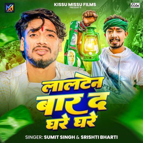 Lalten Bar Da Ghare Ghare