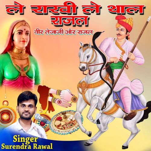 Le Rakhi Le Thal Rajal