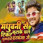 Madhubani Se Ticket Katake Chal Ghumadebau Darabhanga Ge