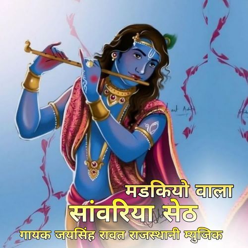 Madkiya Wala Sawariya Seth