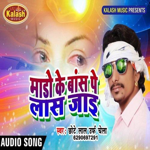 Mado Ke Bans Pe Las Jai (Bhojpuri Song)