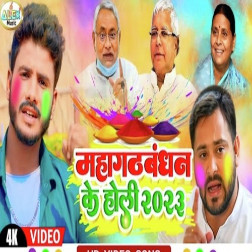 Mahagathbandhan Ke Holi 2023