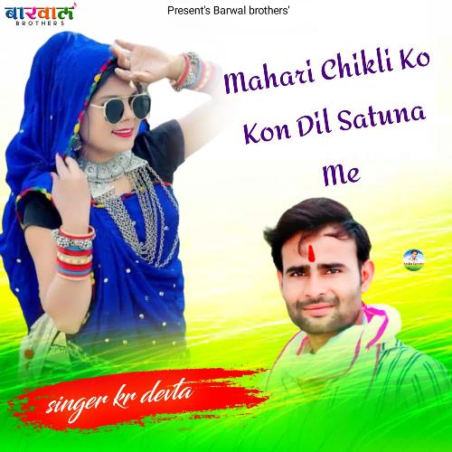 Mahari Chikli Ko Kon Dil Satuna Me