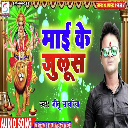Mai Ke Julus (Bhojpuri)