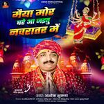Maiya Mor Ghare Aa Jaietu Navratar Me