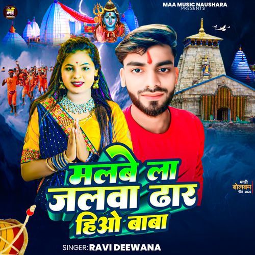 Malbe La Jalwa Dhar Hiyo Baba