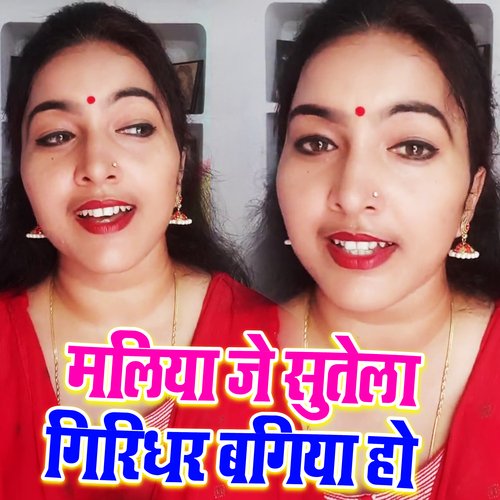 Maliya Je Sutela Giridhar Bagiya Ho