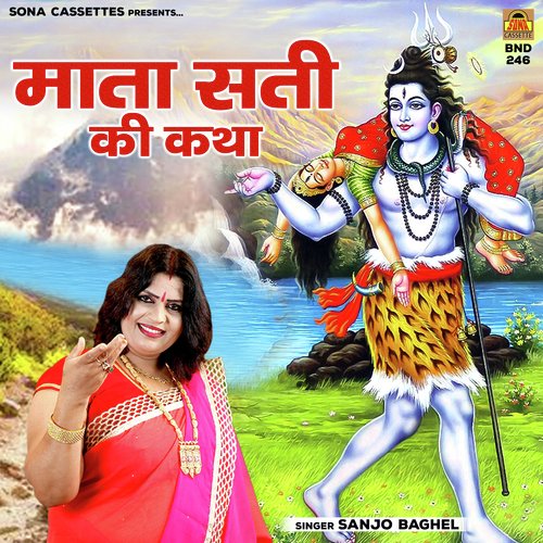 Mata Sati Ki Katha