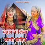 Mehal Maliya Koni Chahiye