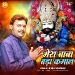 Mera Baba Bada Kamal