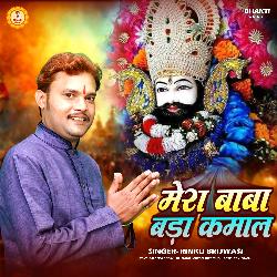 Mera Baba Bada Kamal