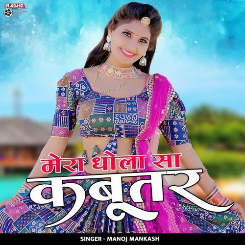 Mera Dhola Sa Kabutar