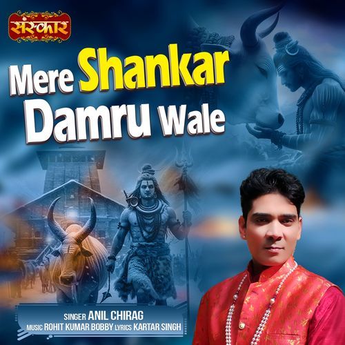 Mere Shankar Damru Wale