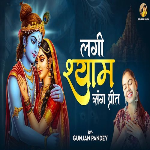 Meri Lagi Shyam Sang Preet