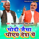 Modi jaisa P M desh mein (Haryanvi)