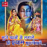 Mujhe Charno Se Laga Le O Shyam Murliwale