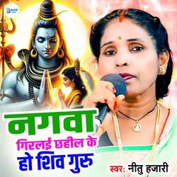 Nagwa Girlay Chhahilake Ho Shiv Guru