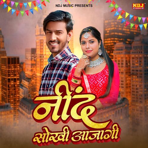 Nind Sokhi Aajagi cover art