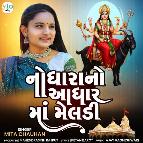 Nodhara No Aadhar Maa Meldi