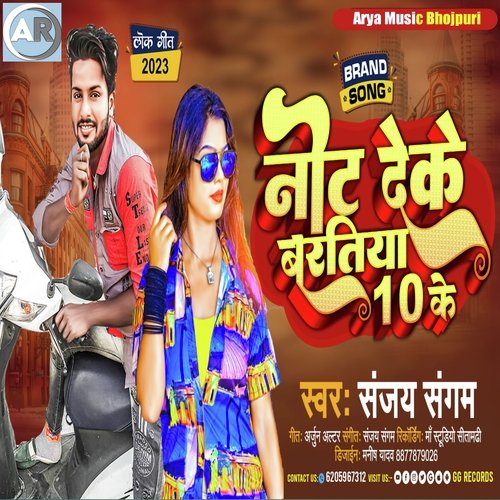 Not Deke Baratiya Das Ke (Bhojpuri)
