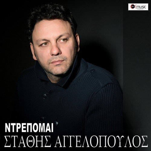 Stathis Aggelopoulos