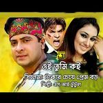 Oi Tumi Koi (Original Motion Picture Soundtrack)