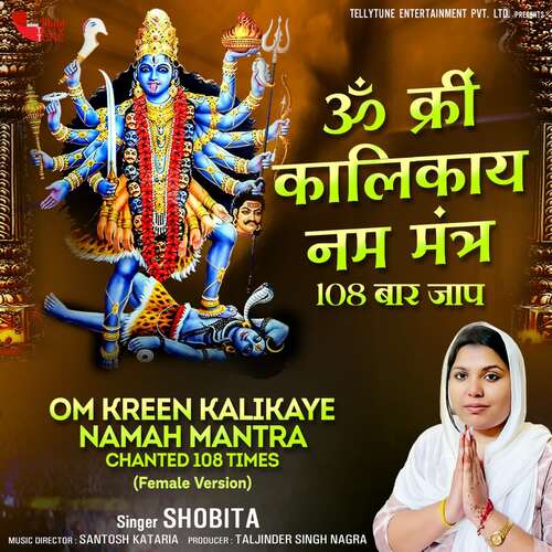 Om Kreen Kalikaye Namah Mantra Chanted 108 Times (Female Version)