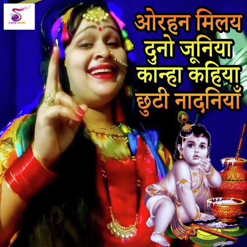Orhan Milay Duno Juniya Kanha Kahiya Chhuti Nadaniya cover art