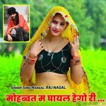 मोहब्बत में घायल हेगो री