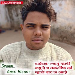 ज्यानु म्हारी क्यु दे च तकलीफ दर्द म्हारो बाट ल आदो